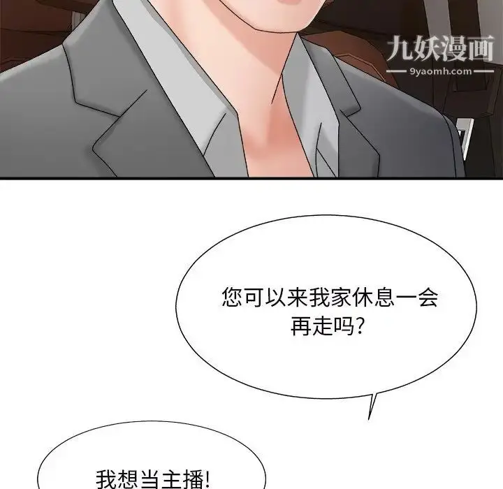 漫画《主播小姐》第44话第67张图
