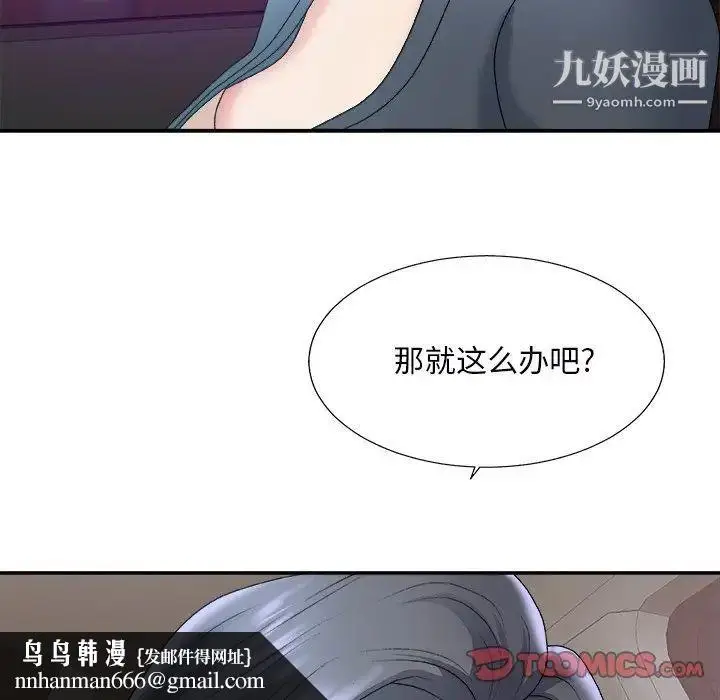 漫画《主播小姐》第44话第69张图