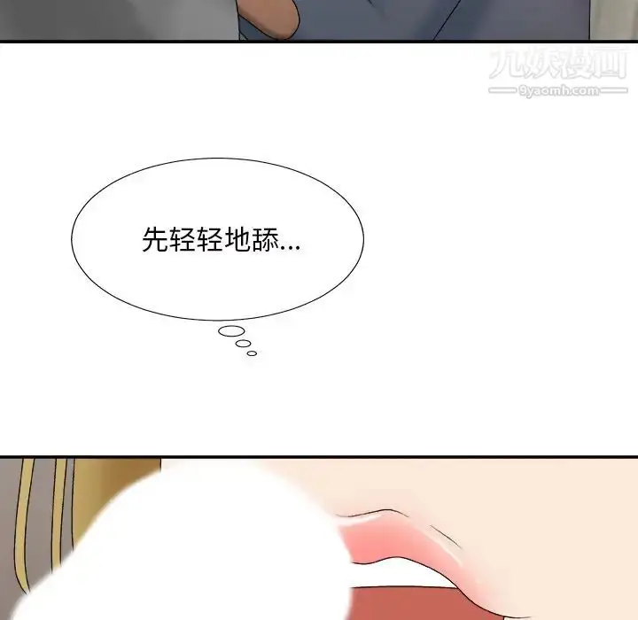 漫画《主播小姐》第44话第79张图