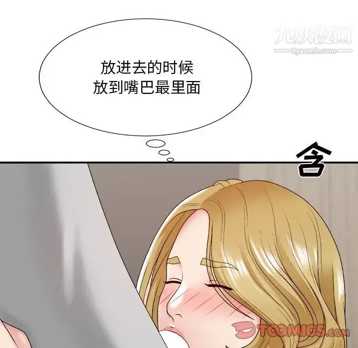 漫画《主播小姐》第44话第81张图