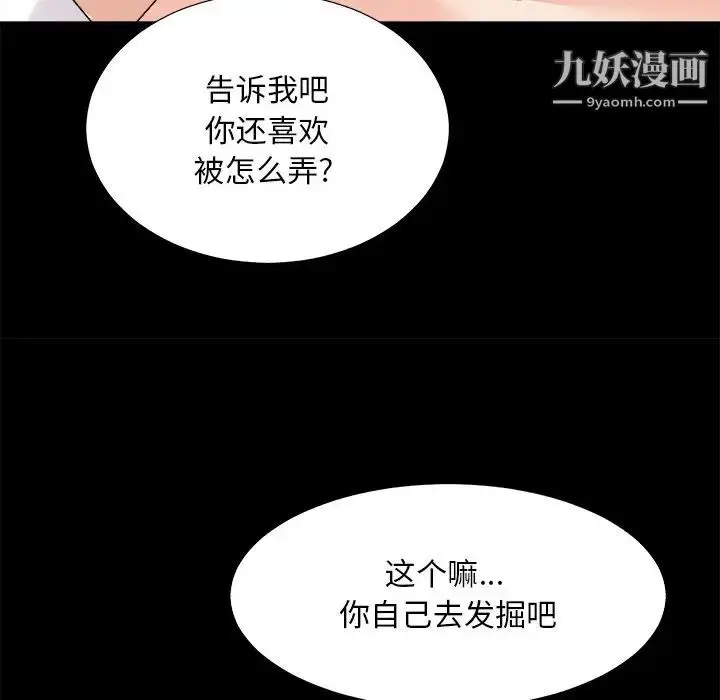漫画《主播小姐》第83话第134张图