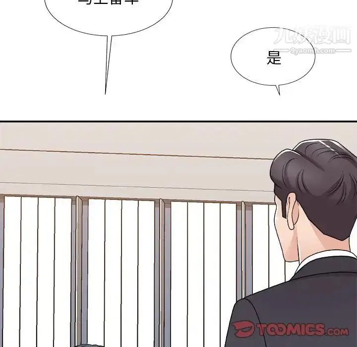 漫画《主播小姐》第83话第27张图