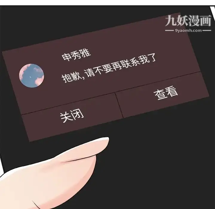 漫画《主播小姐》第83话第32张图