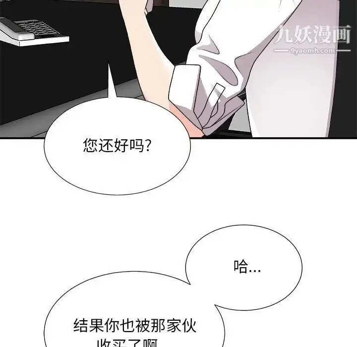 漫画《主播小姐》第83话第37张图
