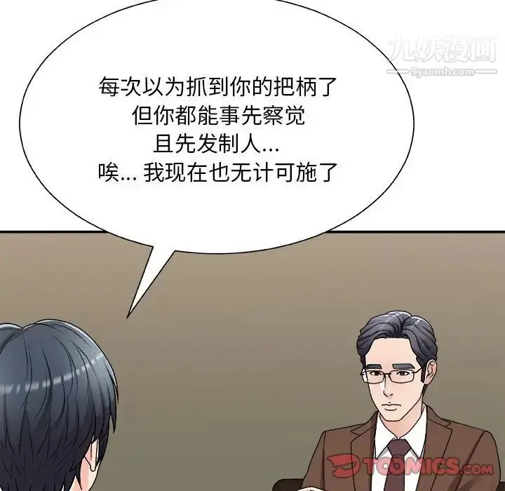 漫画《主播小姐》第83话第51张图
