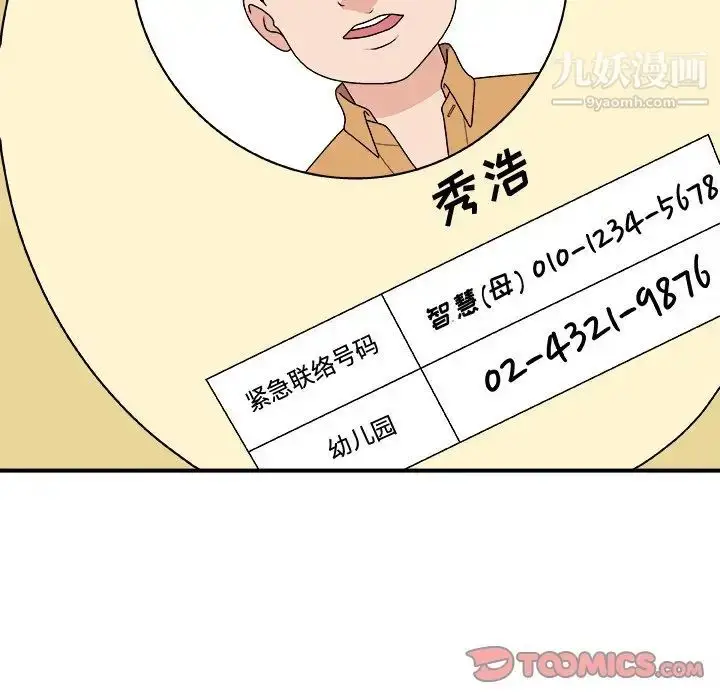 漫画《主播小姐》第76话第9张图