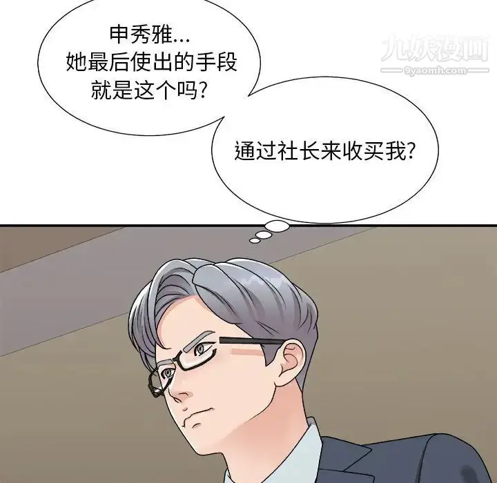 漫画《主播小姐》第94话第100张图