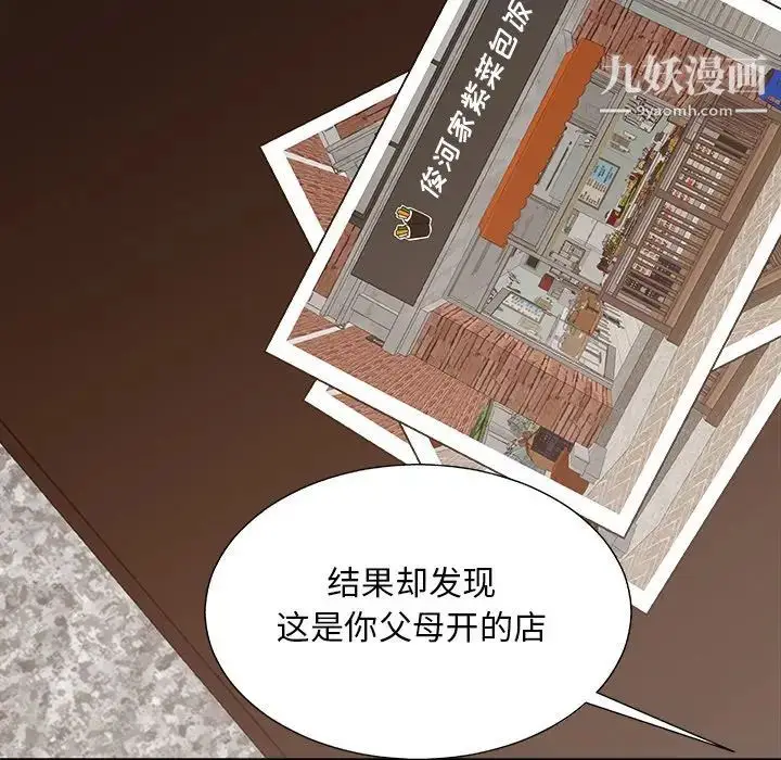 漫画《主播小姐》第94话第112张图