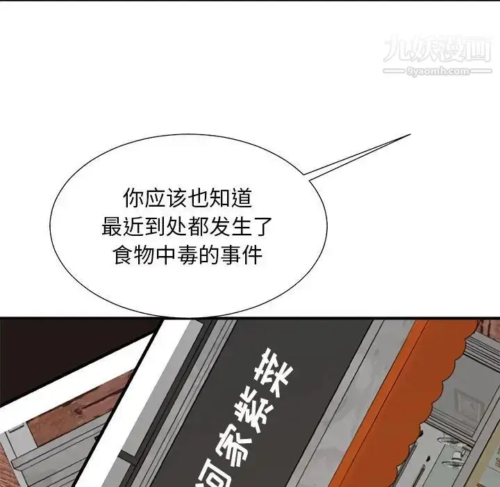漫画《主播小姐》第94话第113张图