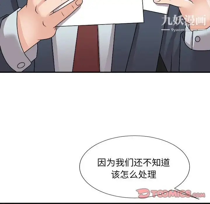 漫画《主播小姐》第94话第117张图