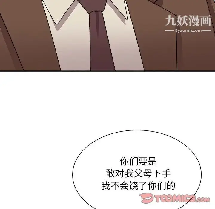 漫画《主播小姐》第94话第123张图