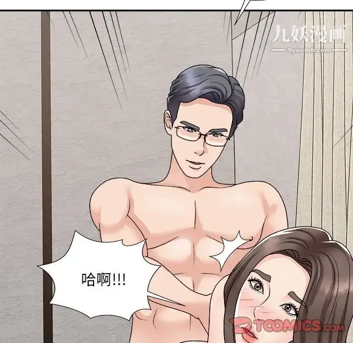 漫画《主播小姐》第94话第75张图