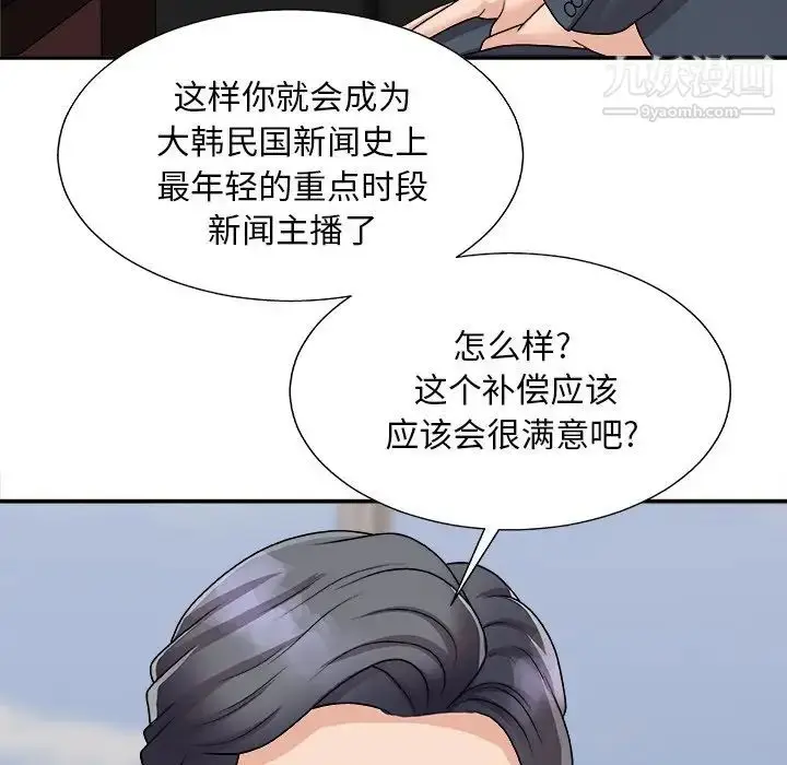 漫画《主播小姐》第94话第98张图