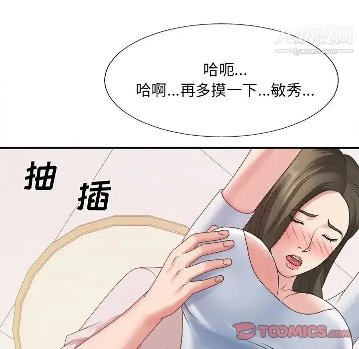 漫画《主播小姐》第34话第42张图