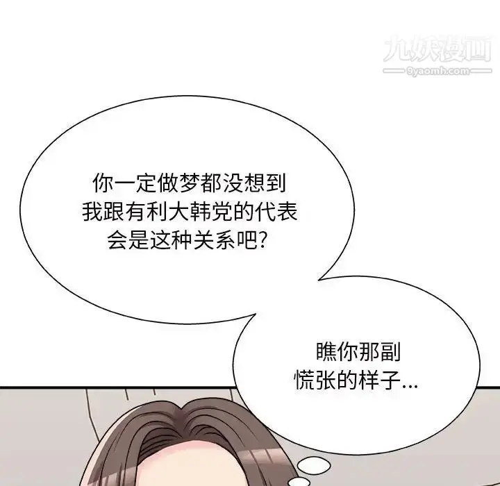 漫画《主播小姐》第88话第10张图