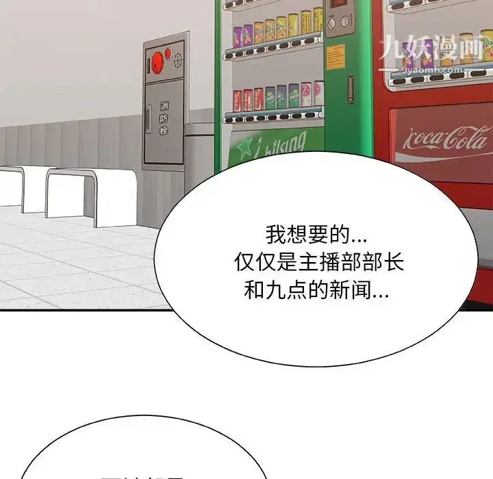 漫画《主播小姐》第88话第103张图