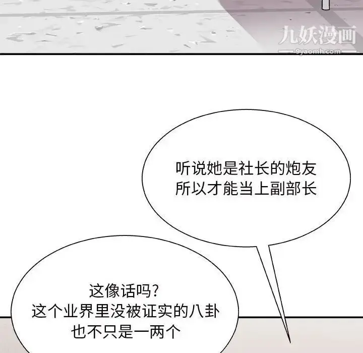 漫画《主播小姐》第88话第110张图