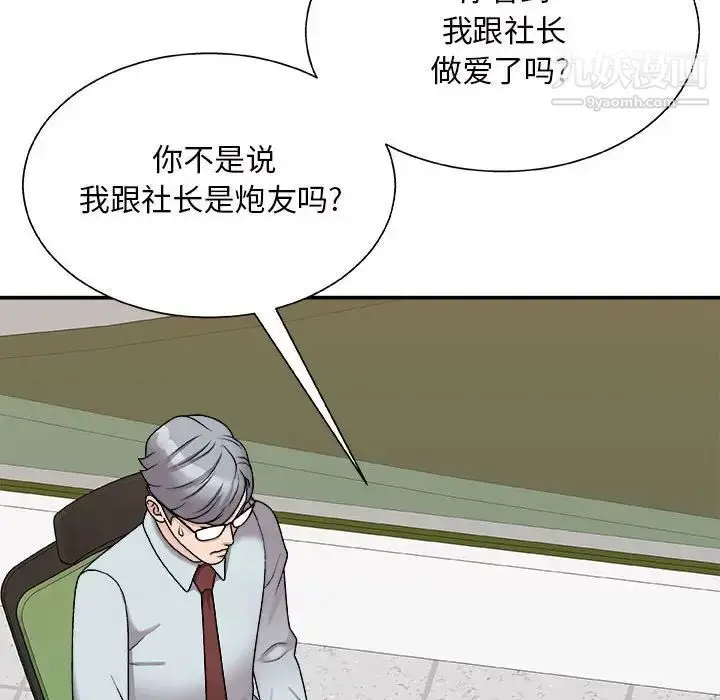 漫画《主播小姐》第88话第136张图