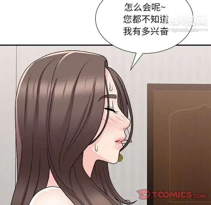 漫画《主播小姐》第88话第27张图