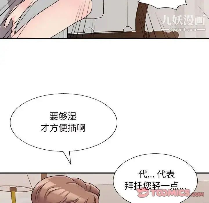 漫画《主播小姐》第88话第33张图