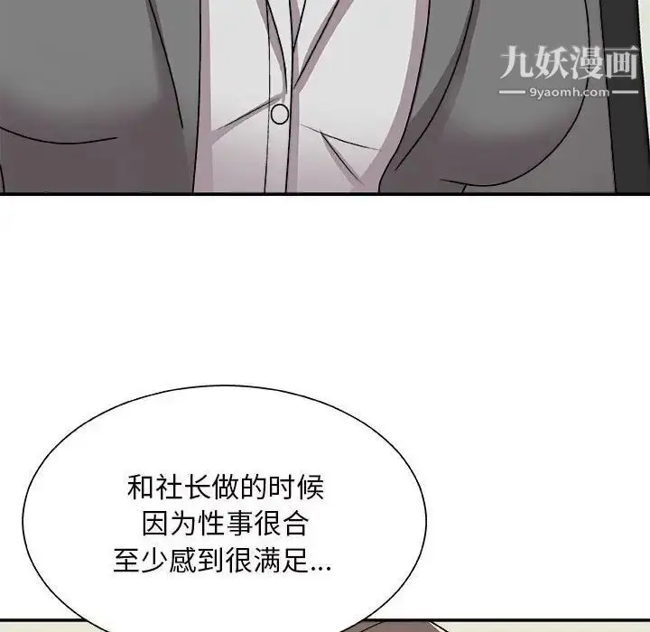 漫画《主播小姐》第88话第77张图