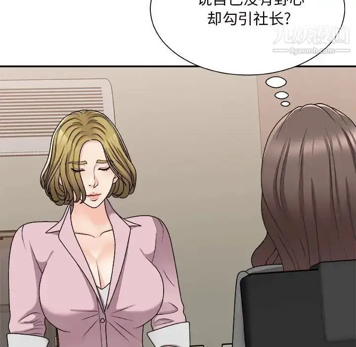 漫画《主播小姐》第88话第91张图