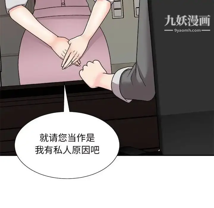 漫画《主播小姐》第88话第92张图