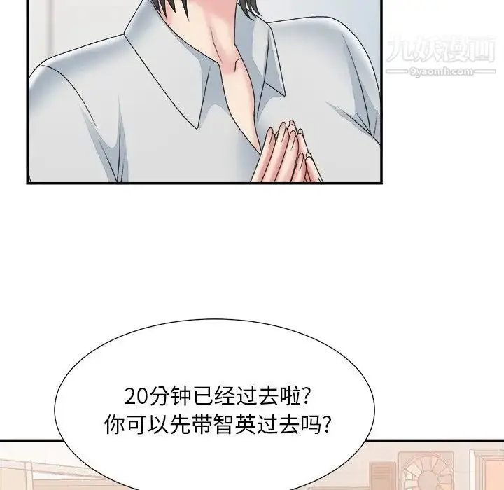 漫画《主播小姐》第24话第104张图