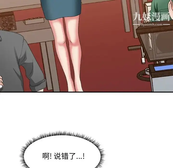 漫画《主播小姐》第24话第116张图