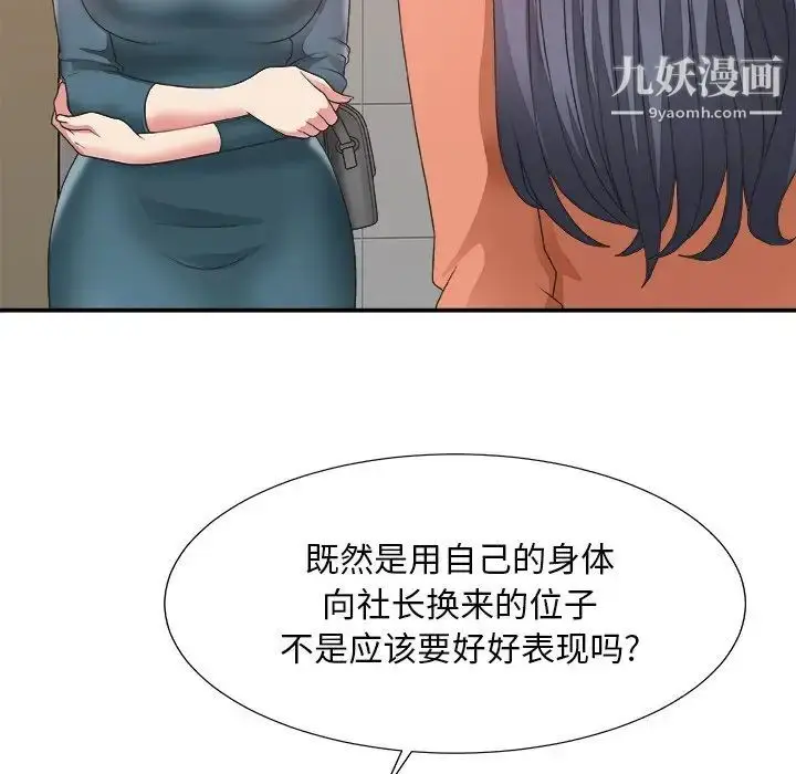 漫画《主播小姐》第24话第31张图