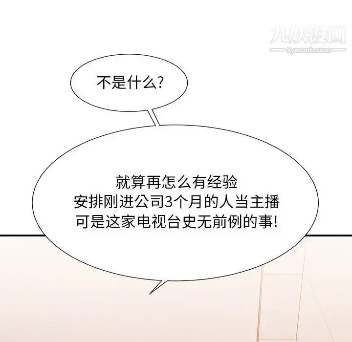 漫画《主播小姐》第24话第38张图