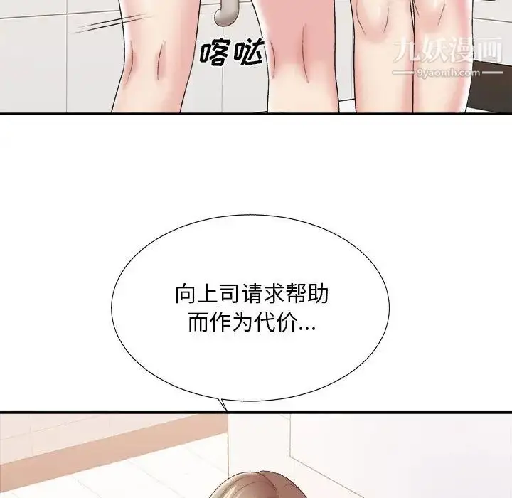 漫画《主播小姐》第24话第44张图
