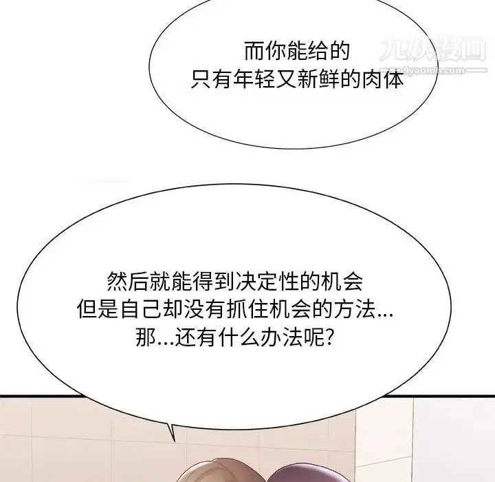 漫画《主播小姐》第24话第48张图