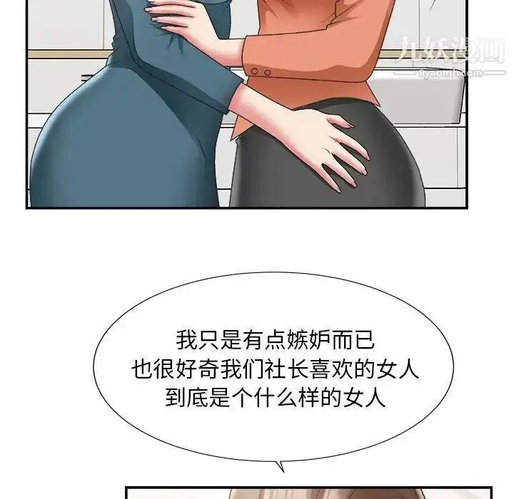 漫画《主播小姐》第24话第55张图