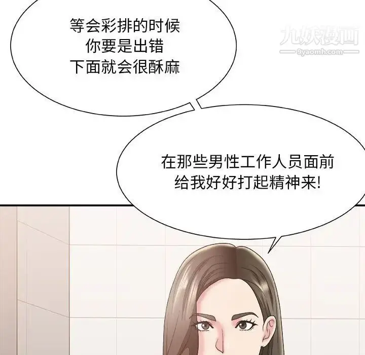 漫画《主播小姐》第24话第92张图