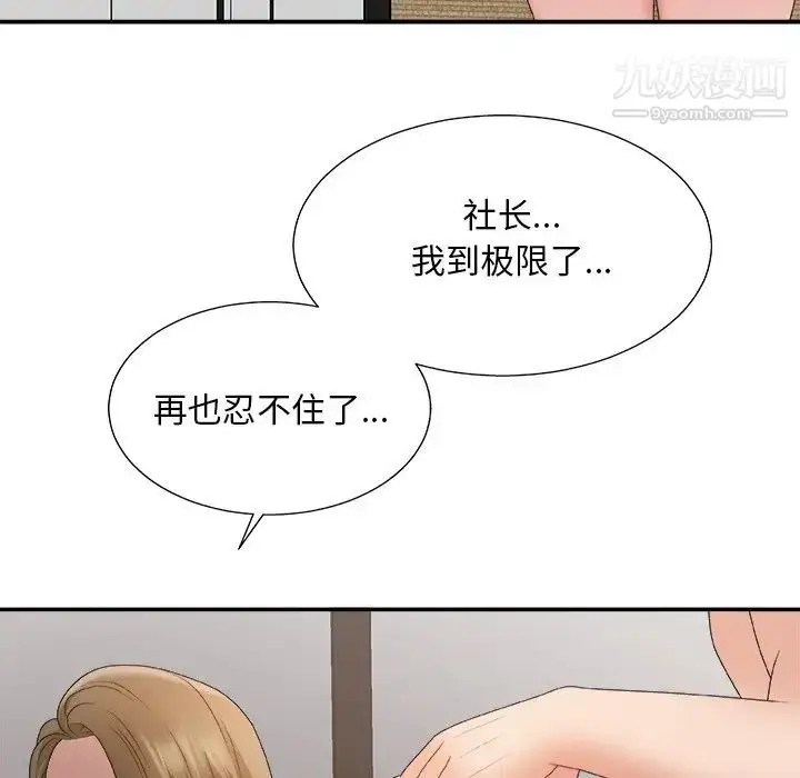 漫画《主播小姐》第57话第137张图