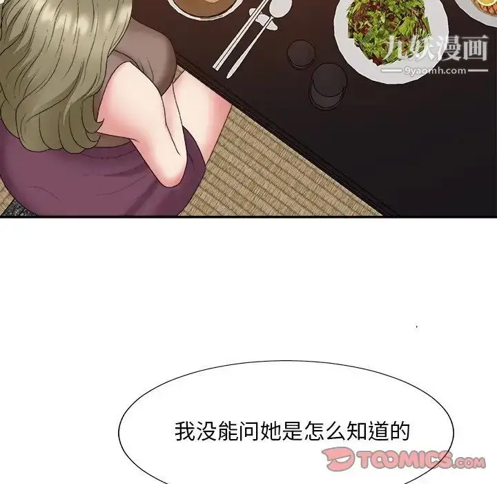 漫画《主播小姐》第57话第57张图