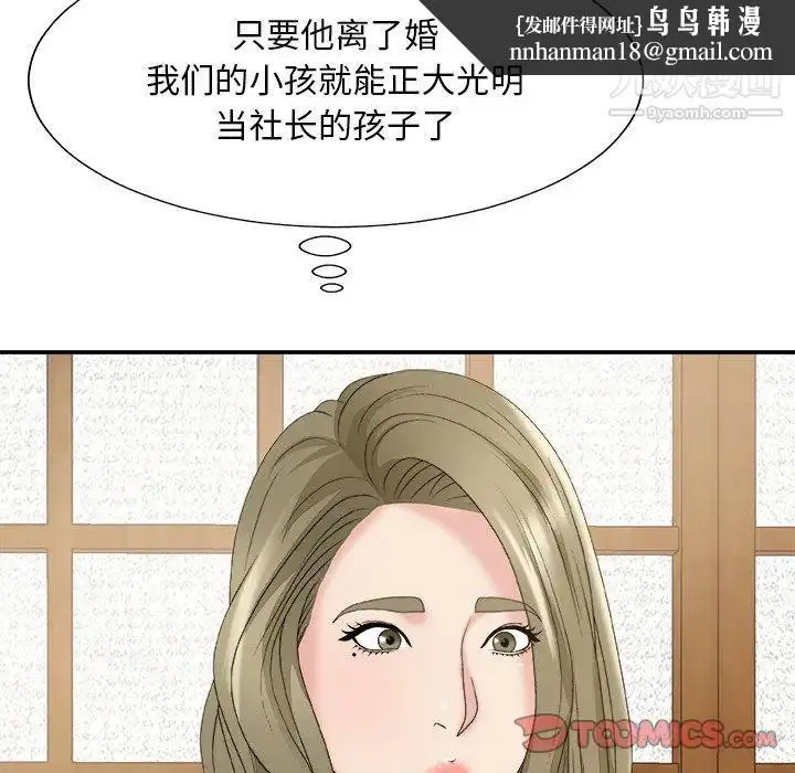 漫画《主播小姐》第57话第75张图