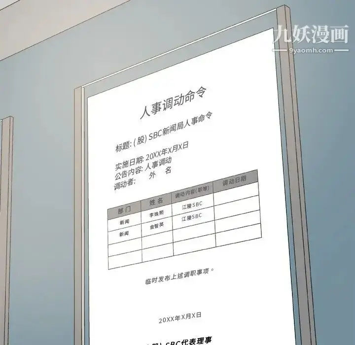 漫画《主播小姐》第57话第8张图