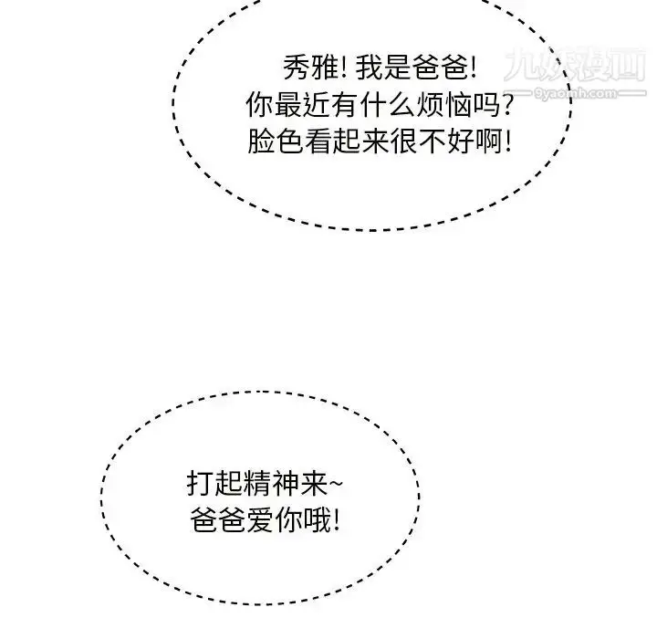 漫画《主播小姐》第11话第122张图