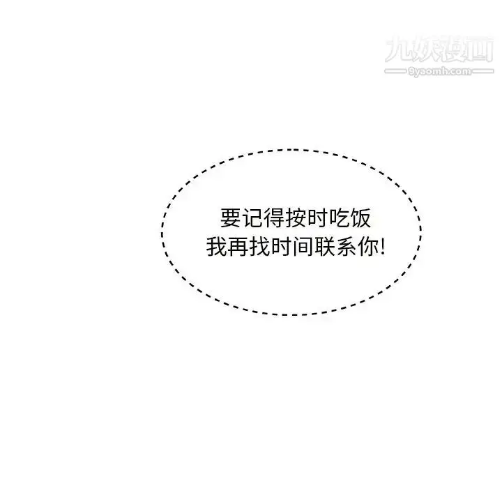 漫画《主播小姐》第11话第123张图