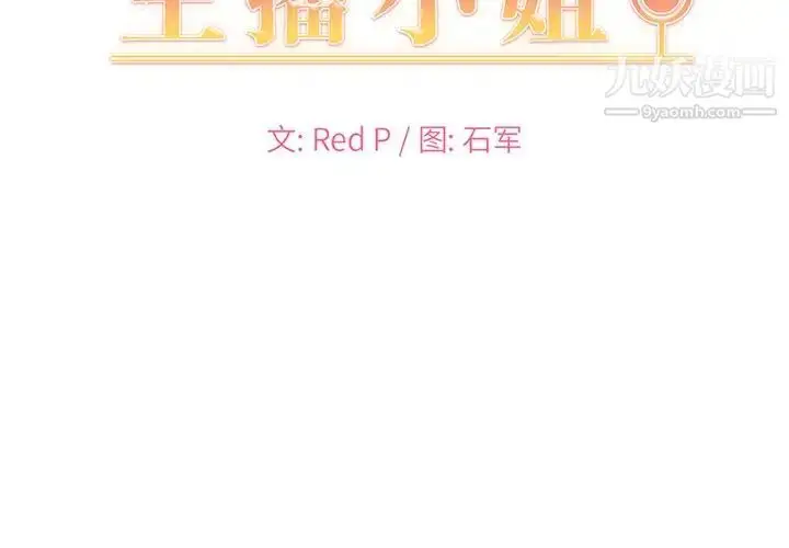 漫画《主播小姐》第11话第2张图