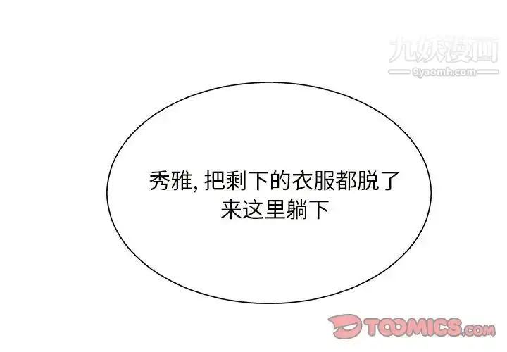 漫画《主播小姐》第11话第3张图