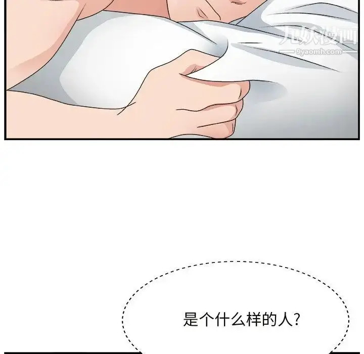 漫画《主播小姐》第11话第83张图