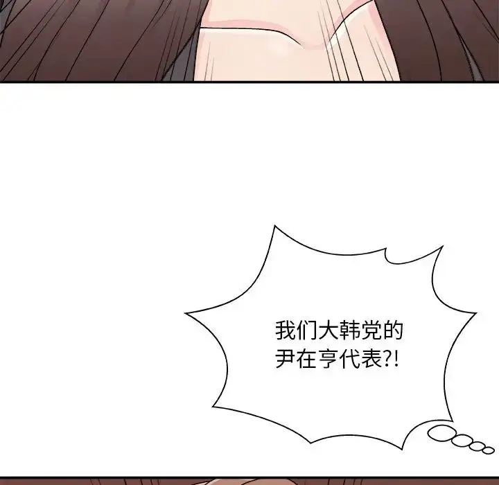 漫画《主播小姐》第85话第103张图