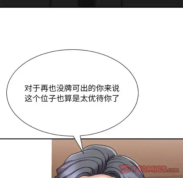 漫画《主播小姐》第85话第69张图