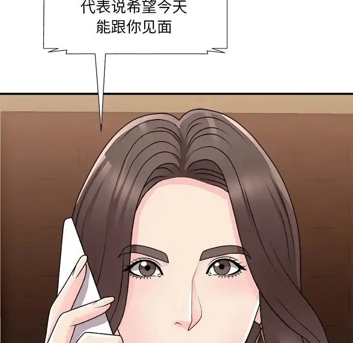 漫画《主播小姐》第85话第86张图