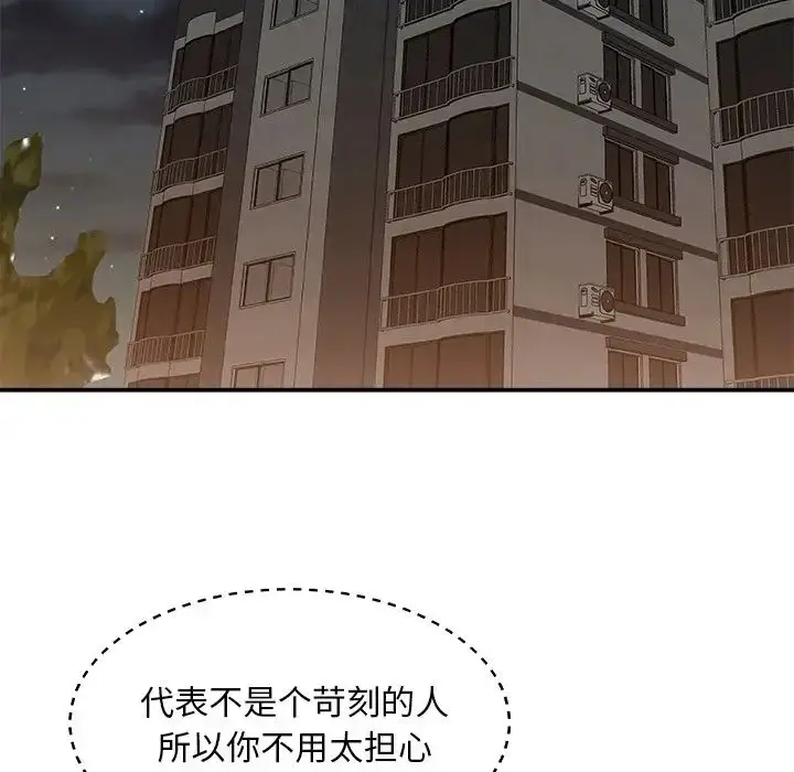 漫画《主播小姐》第85话第90张图