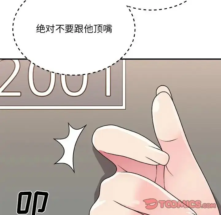 漫画《主播小姐》第85话第93张图