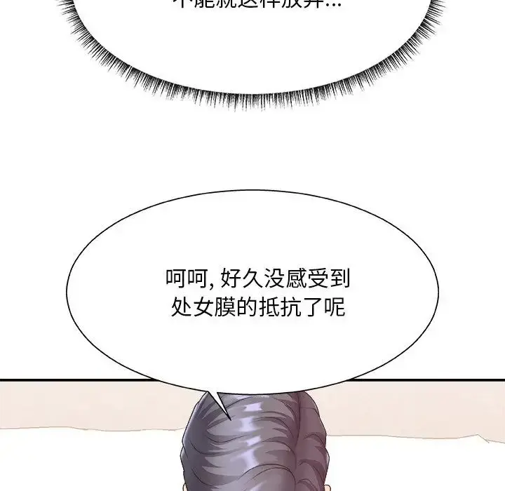 漫画《主播小姐》第29话第20张图